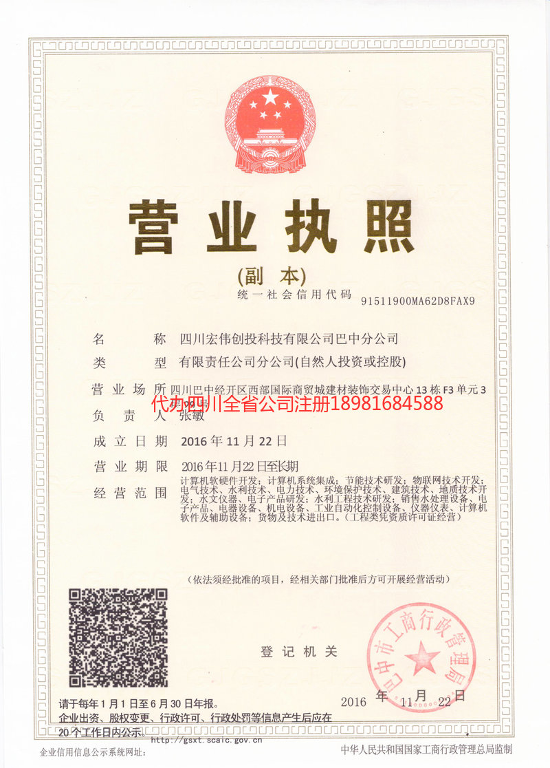 恩施市恩施市宏伟创投科技有限公司