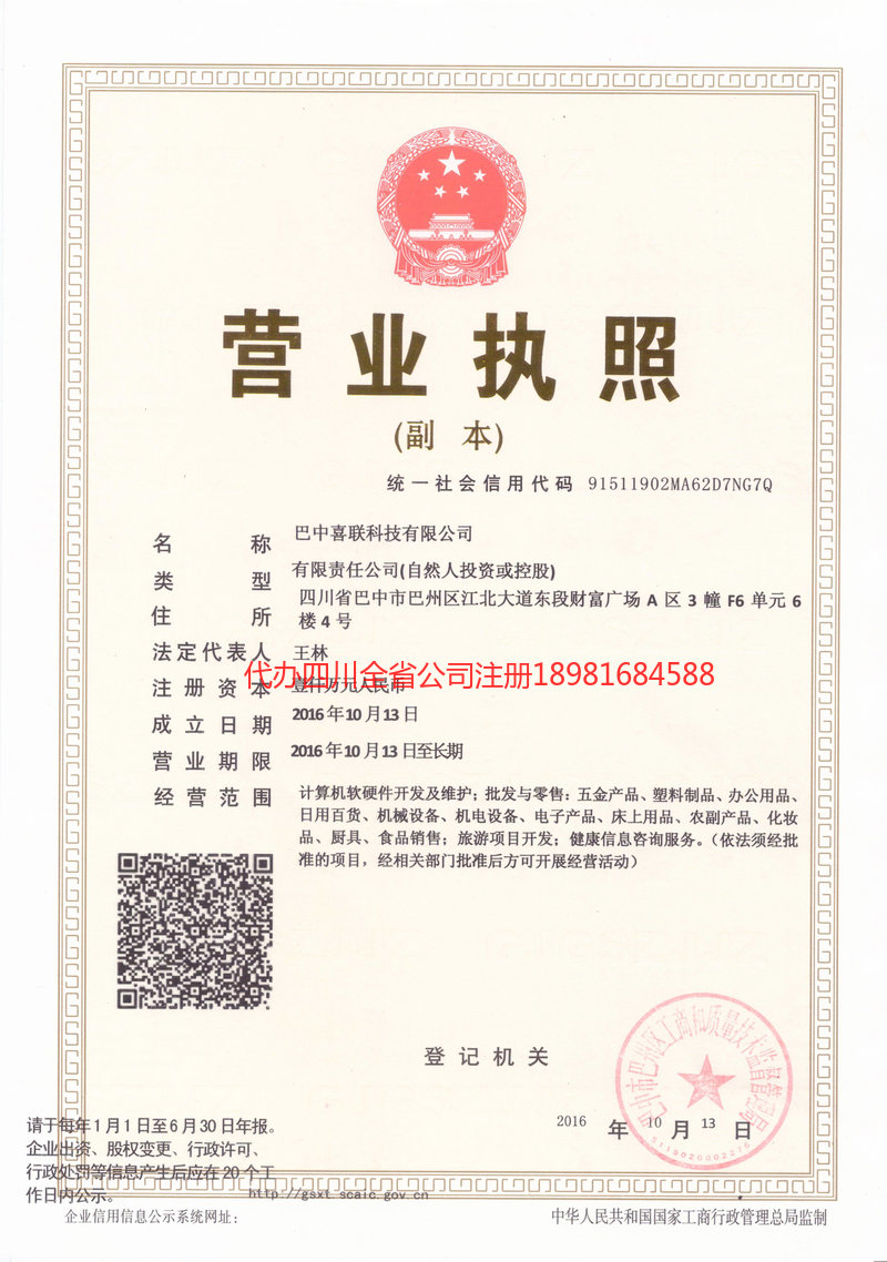 恩施市恩施市喜联科技有限公司