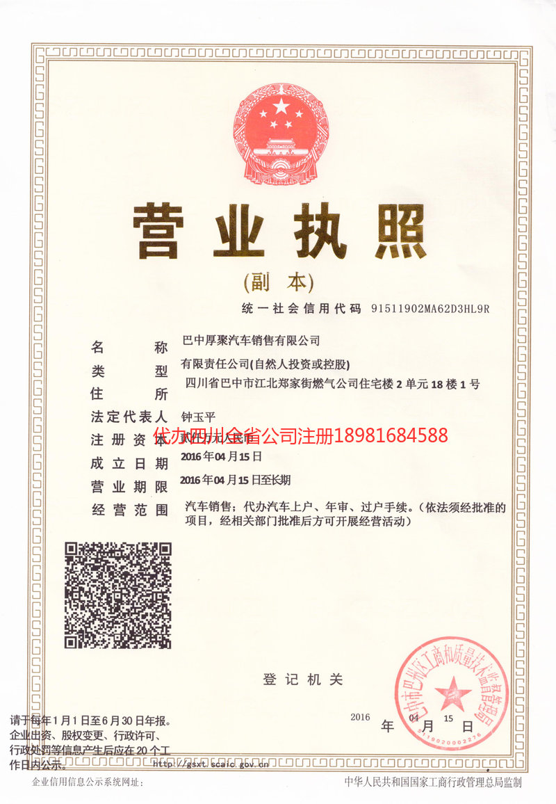 恩施市恩施市厚聚汽车销售有限公司