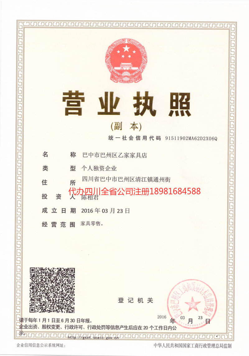 恩施市恩施市乙家家具店