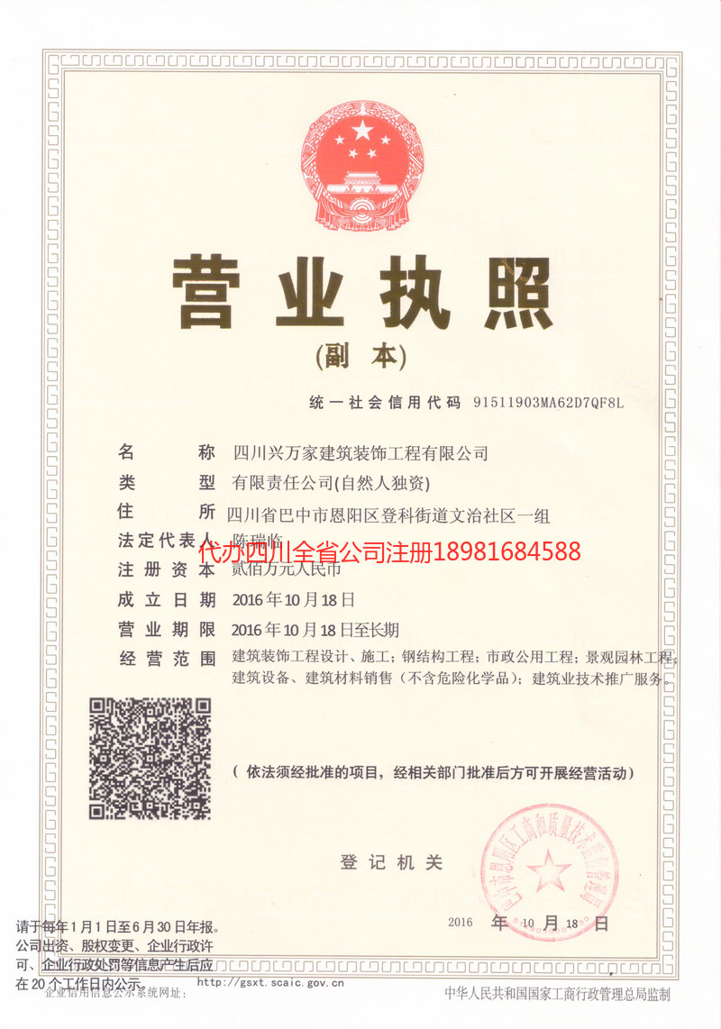 恩施市恩施市兴万家建筑装饰工程有限公司