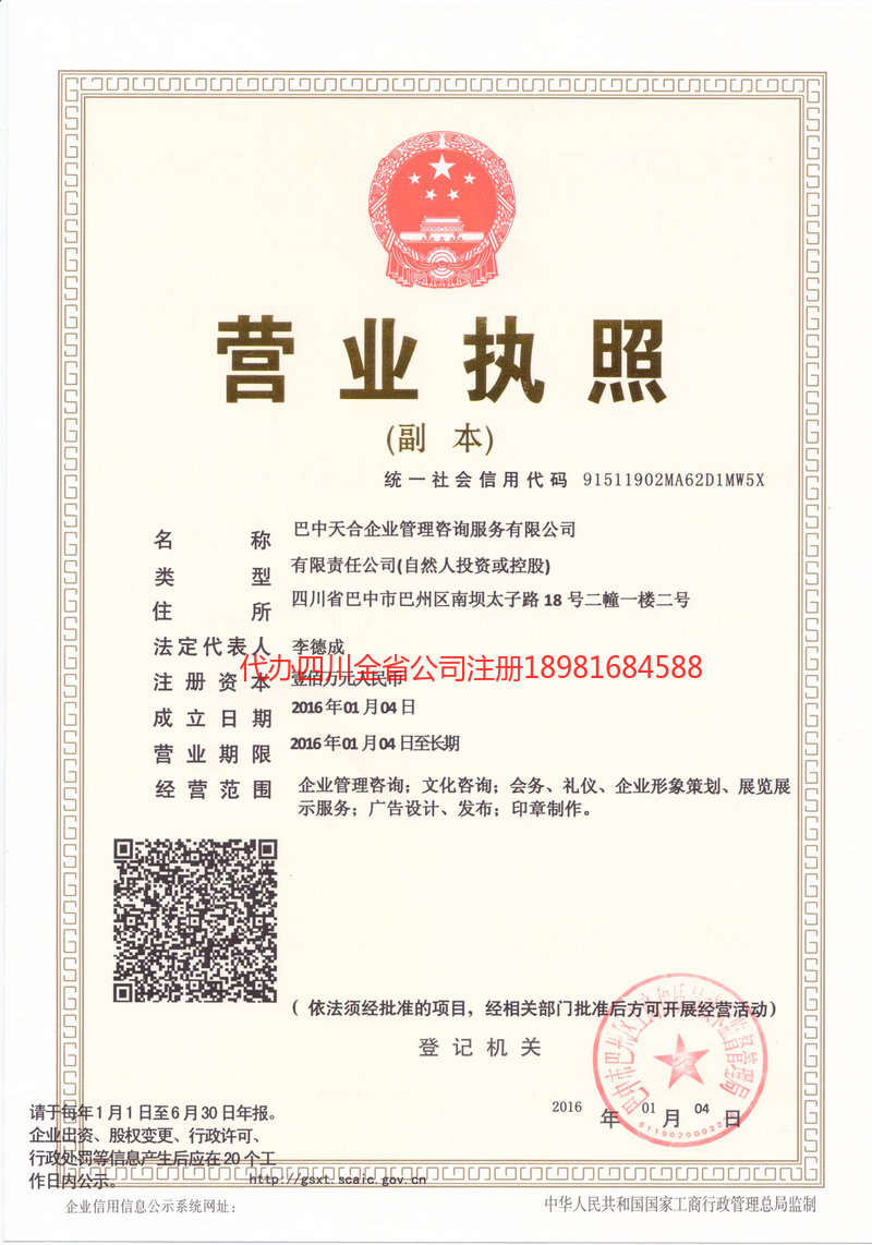 恩施市恩施市天合企业管理咨询服务有限公司