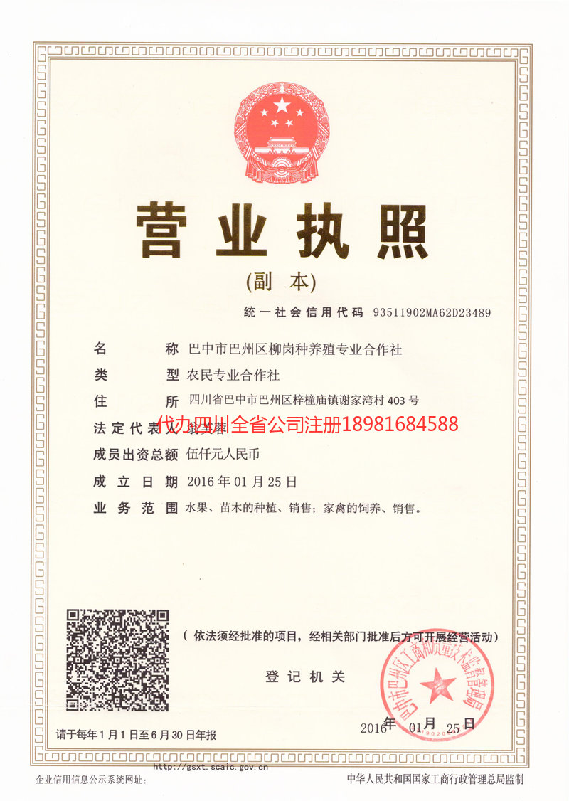 恩施市恩施市柳岗种养殖专业合作社