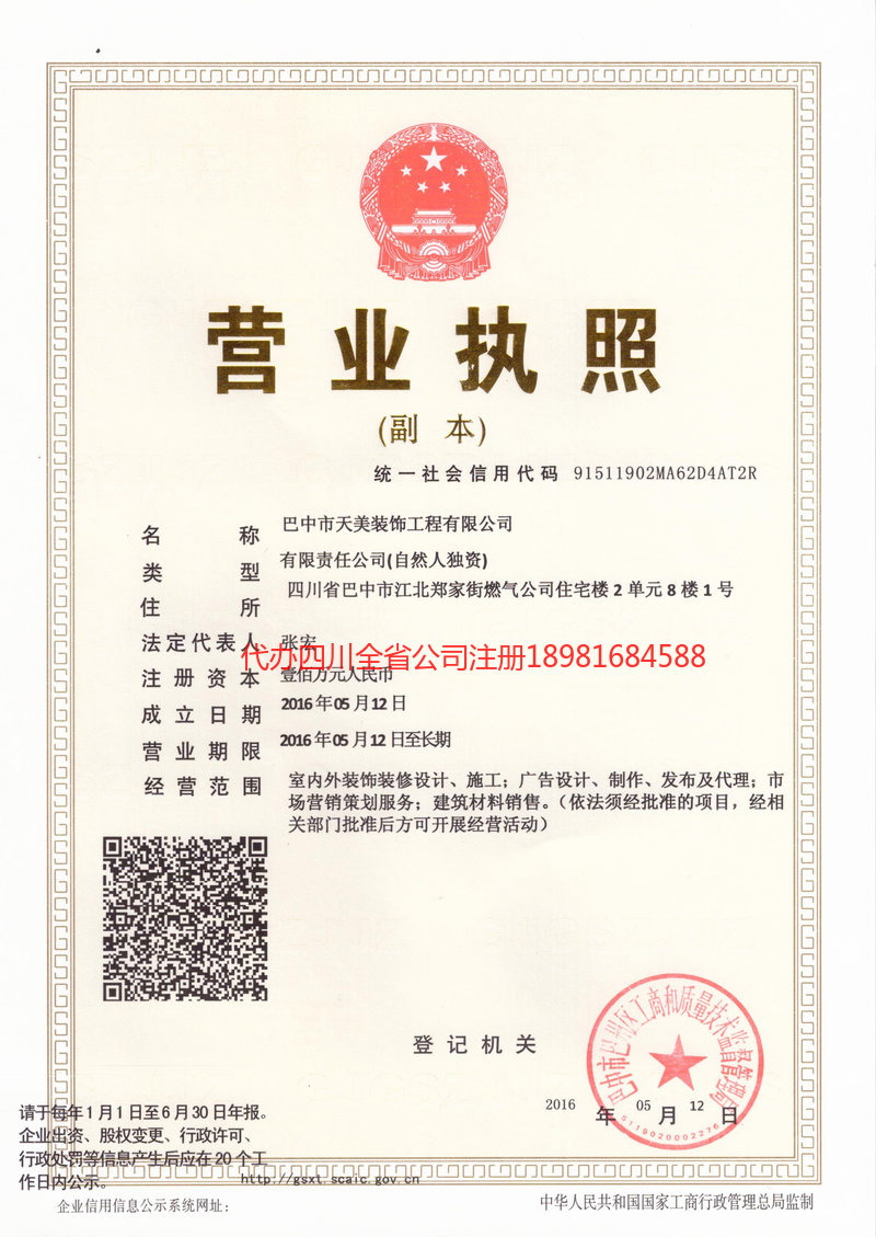 恩施市恩施市天美装饰工程有限公司